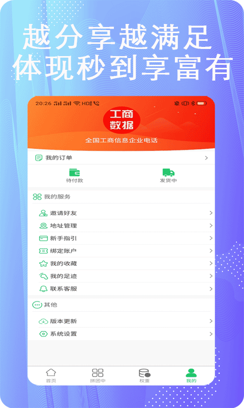 秒结兼职购物图3