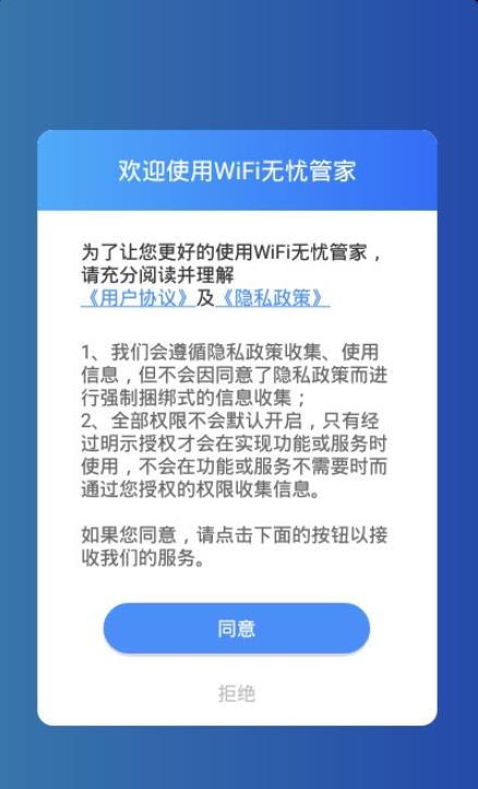 WiFi无忧管家app图片1