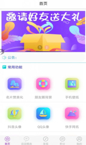 空间人气app手机版图2