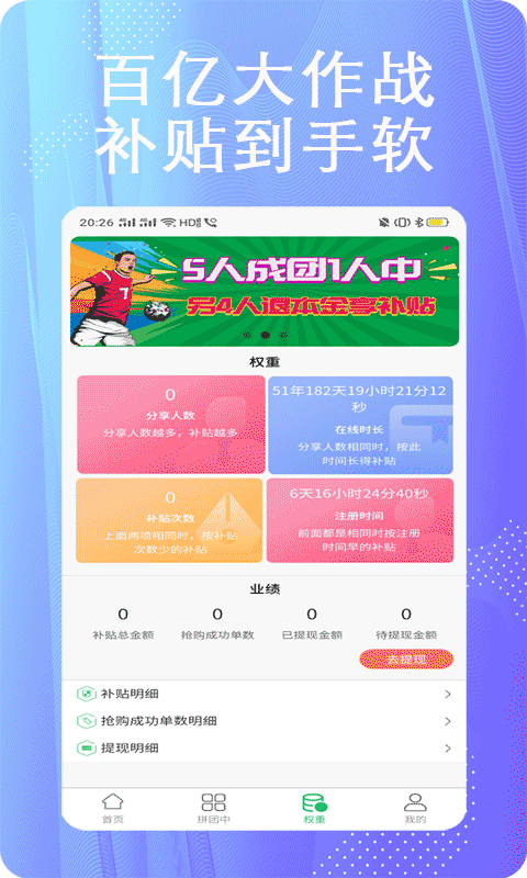 秒结兼职购物app图片1