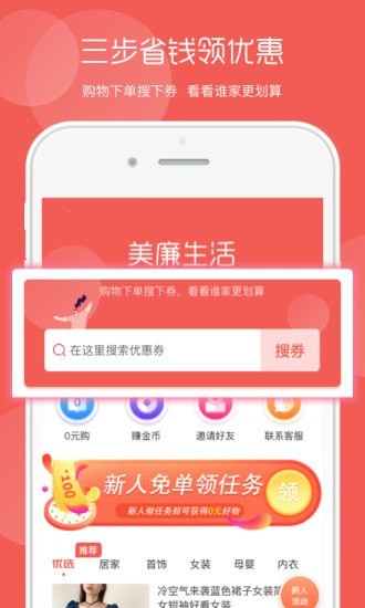 美廉生活app官方版图2