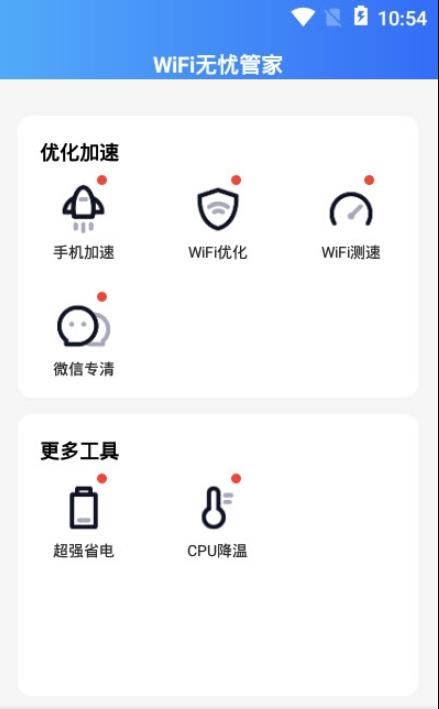 WiFi无忧管家app安卓版图3