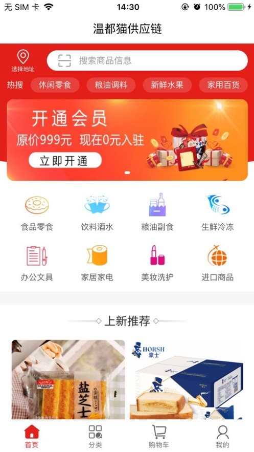 温都猫供应链app官方版图1