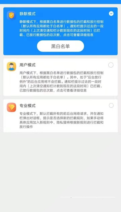 隐私猫app安卓版图1