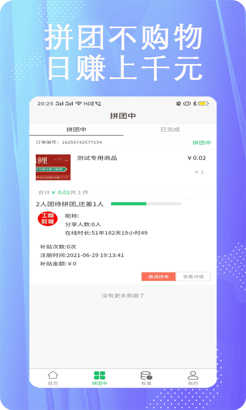 秒结兼职购物图1