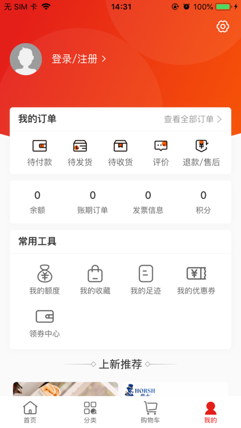 温都猫供应链app官方版图3