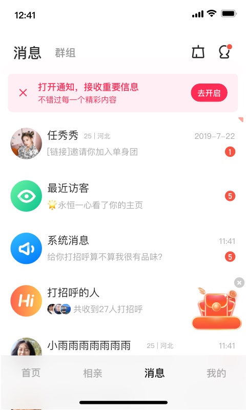 同城甜爱app手机版图3