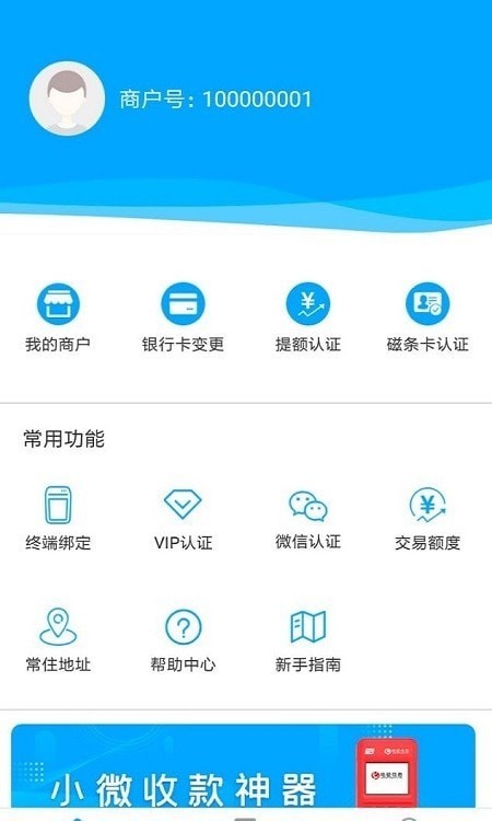 电银商服app官方版图3