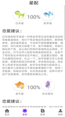 不科学星座app图2