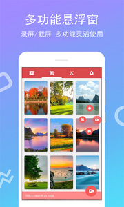 全能录屏宝app图片1
