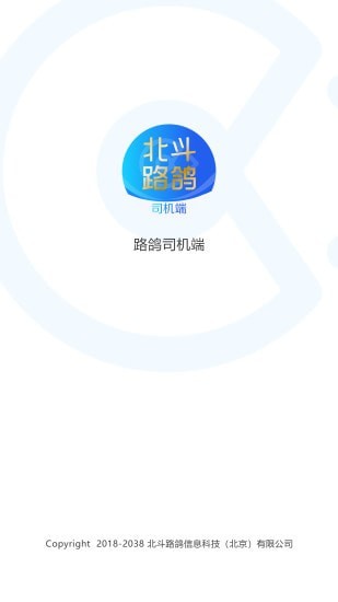 路鸽司机端app图片1