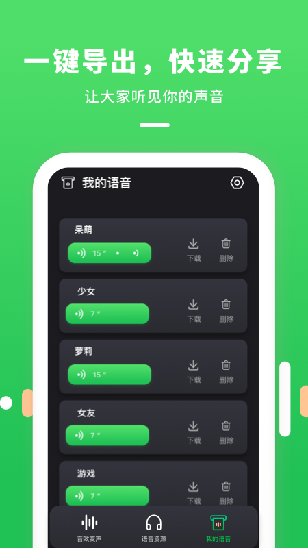 变声器连麦app图2