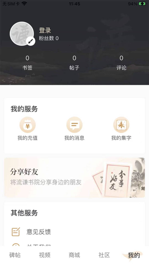 田蕴章书法院app图1