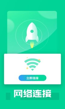 万能WiFi专家app官方版图3