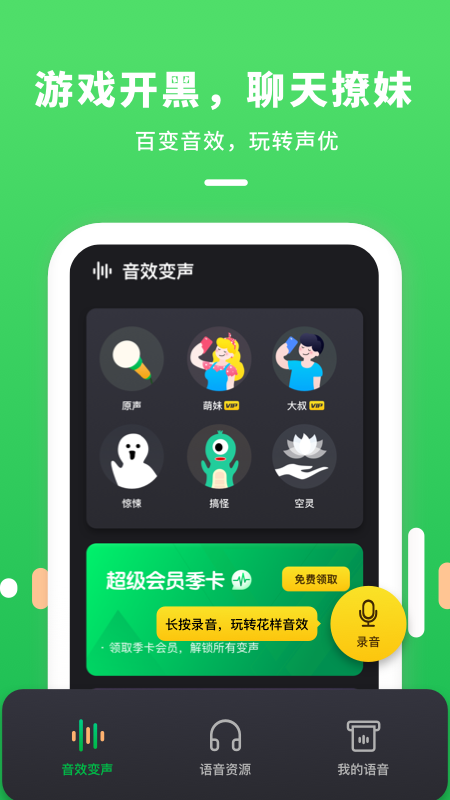 变声器连麦app图3