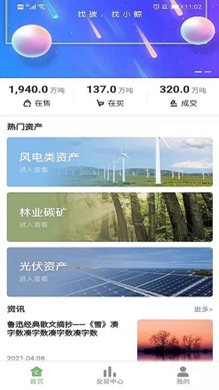 小鲸找碳app图2