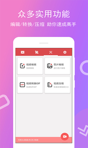 全能录屏宝app官方版图1