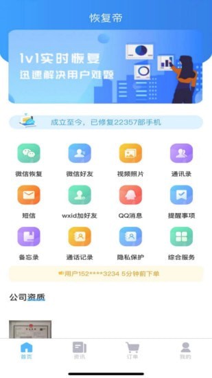 恢复帝app最新版图1