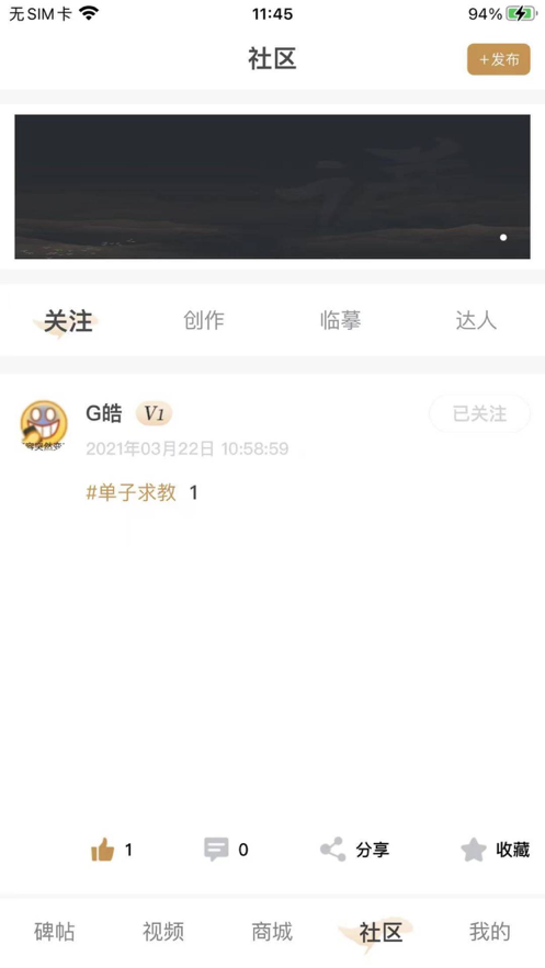 田蕴章书法院app图2