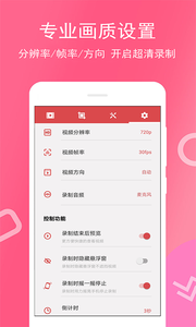 全能录屏宝app官方版图2