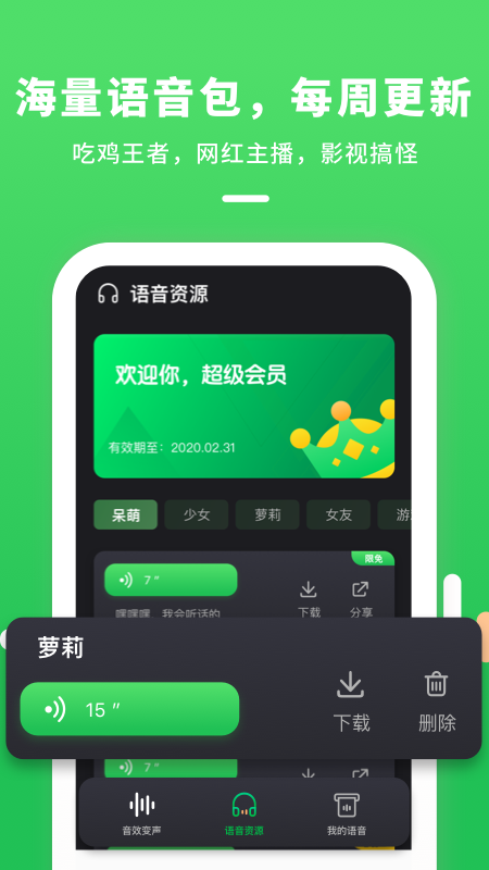 变声器连麦app图片1