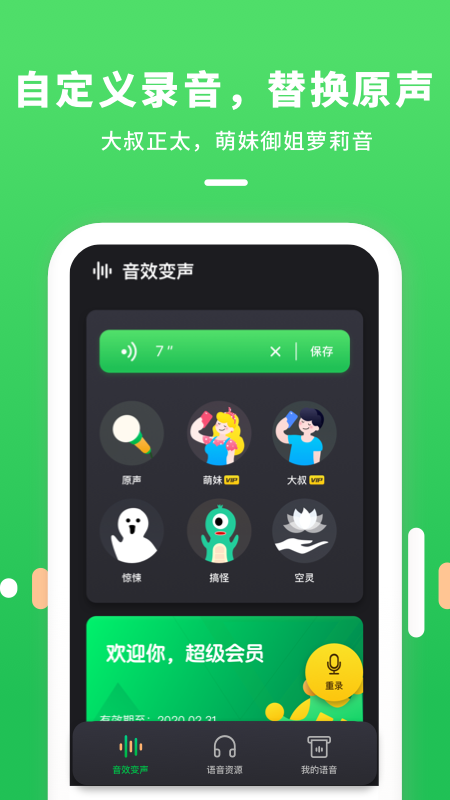 变声器连麦app官方版图1