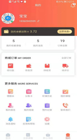 黔小课app官方版图2