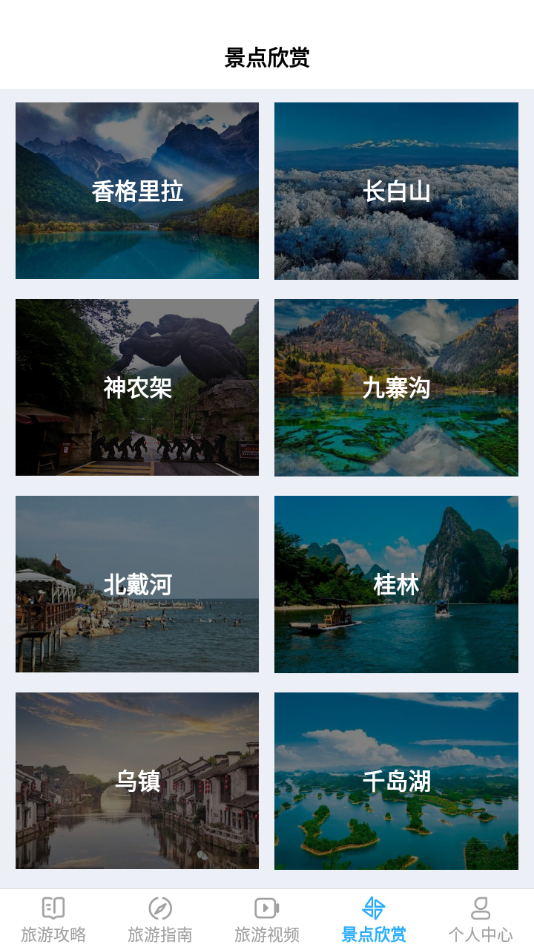 旅行串串app图1
