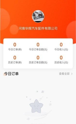 掌柜易货商家端app官网版图1