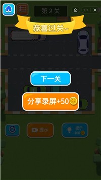 快来挪车小游戏手机版图1