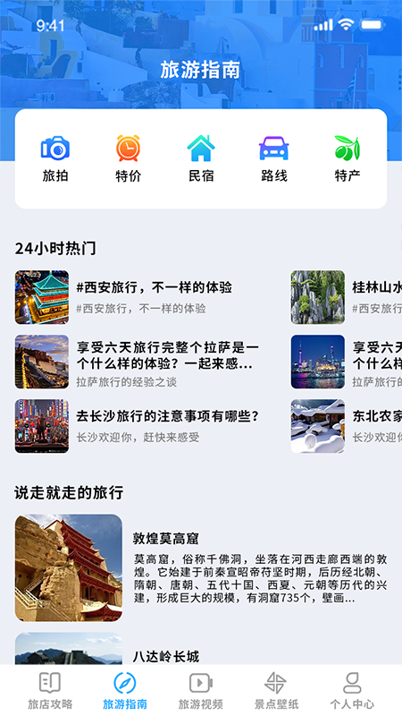 旅行串串app图2