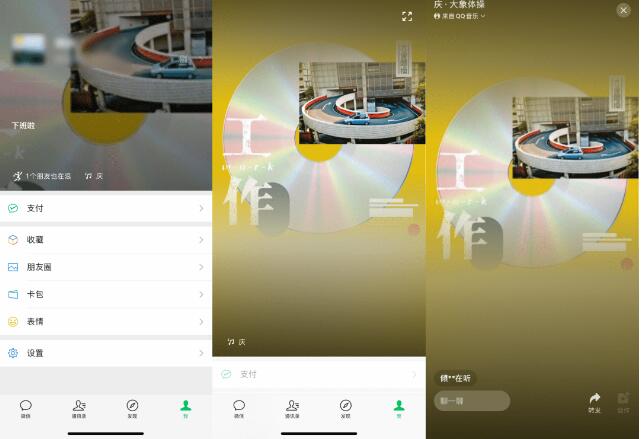 微信状态怎么设置QQ音乐？微信状态可设置QQ音乐步骤教程一览图片4