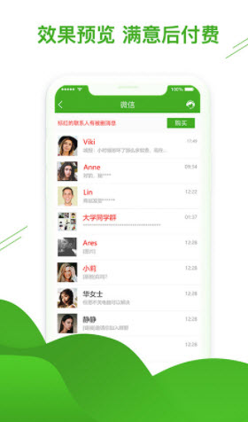 维塔聊天恢复助手图3
