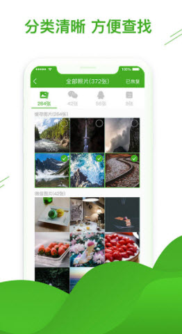 维塔聊天恢复助手app图片1