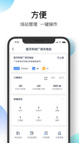 星络场站宝app图1