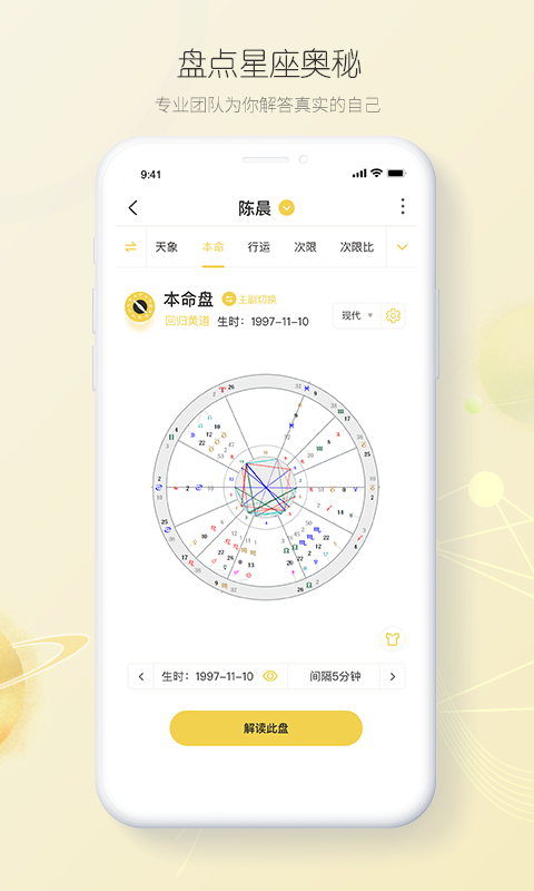 星座占起来app手机版图2