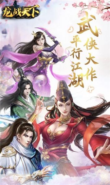 倚天屠龙之龙战天下手游官网版图3