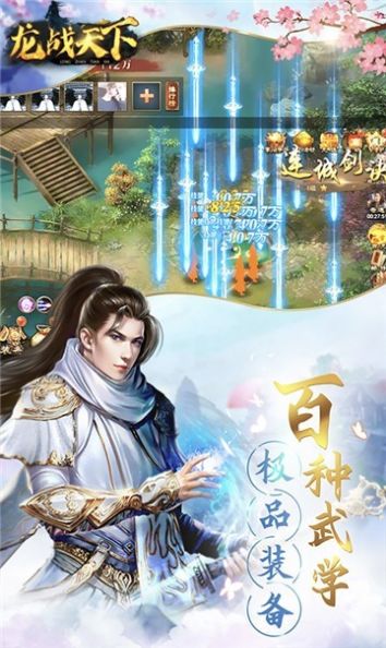 倚天屠龙之龙战天下手游图片1