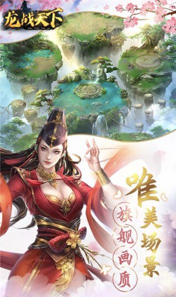 倚天屠龙之龙战天下手游官网版图2