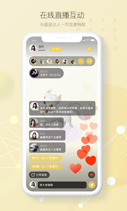 星座占起来app手机版图3