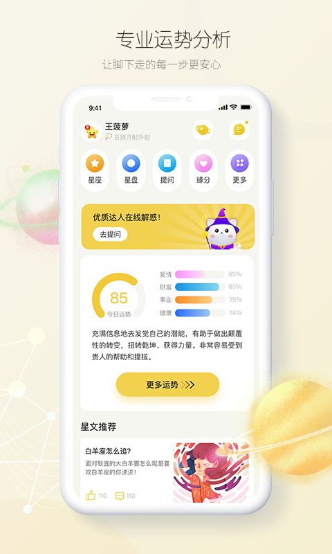 星座占起来app手机版图1