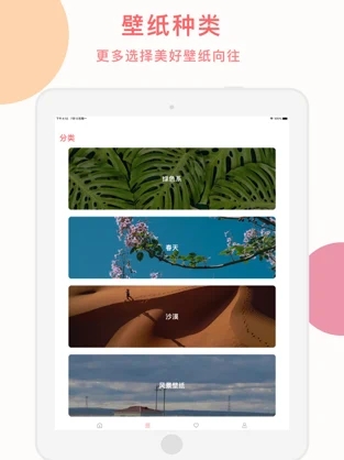 Cozy壁纸app图1