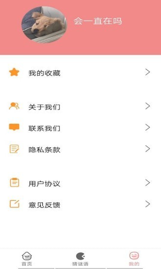 贝贝学成语app官方版图1