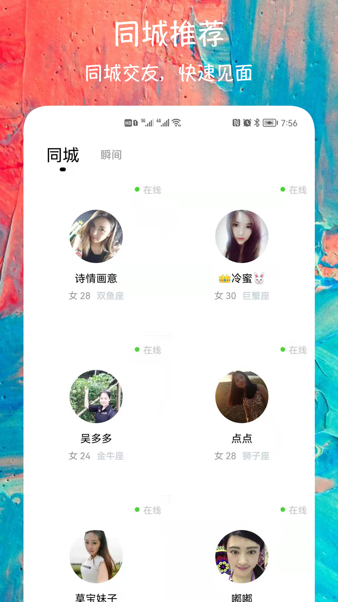 附近闪爱交友图3