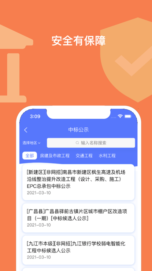 方元保app手机版图3