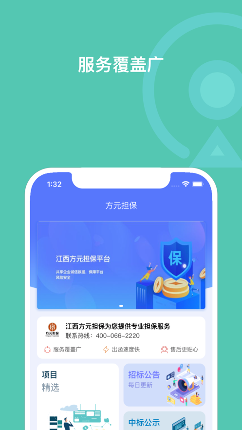 方元保app手机版图1