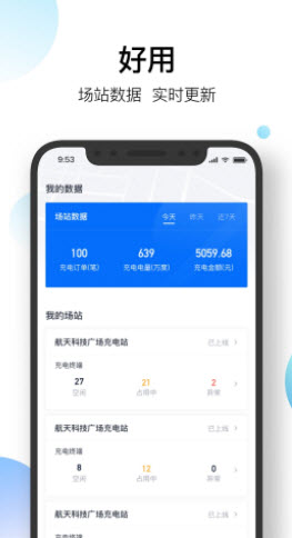 星络场站宝app图3