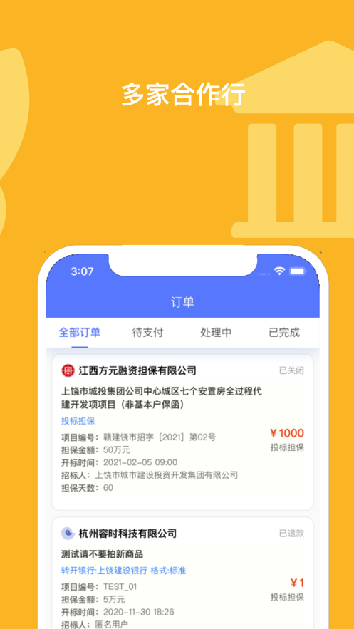 方元保app图片1