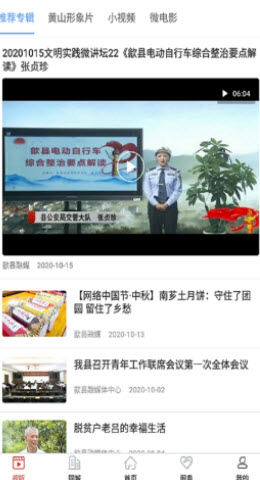 黄山区融媒app手机版图3