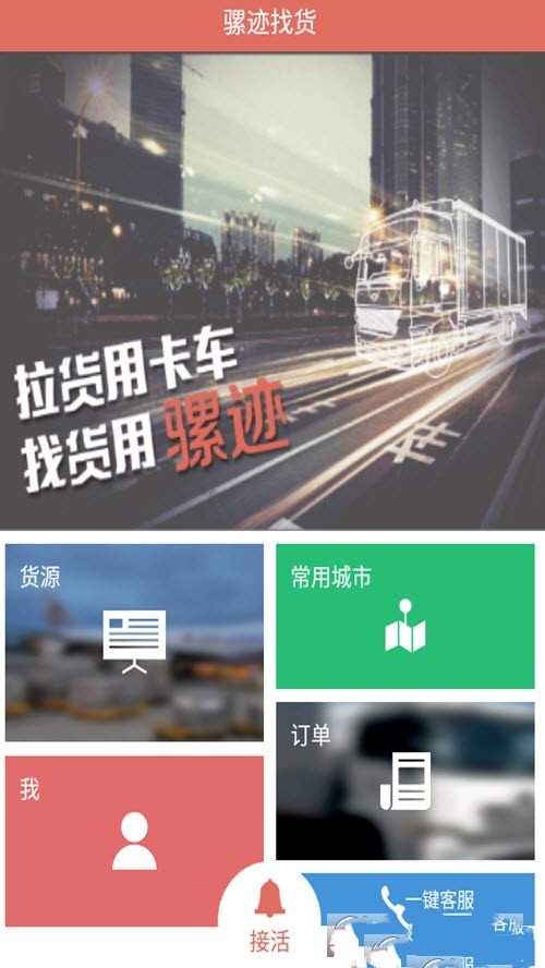 骡迹找货app下载官网版图2